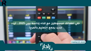 خلي أطفالك مبسوطين مع قناة وناسة بيبي 2025.. تردد جديد يجمع التعليم بالمرح!